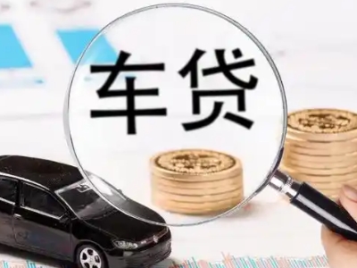 淮安车辆抵押贷款什么情况会被认定为是违规?